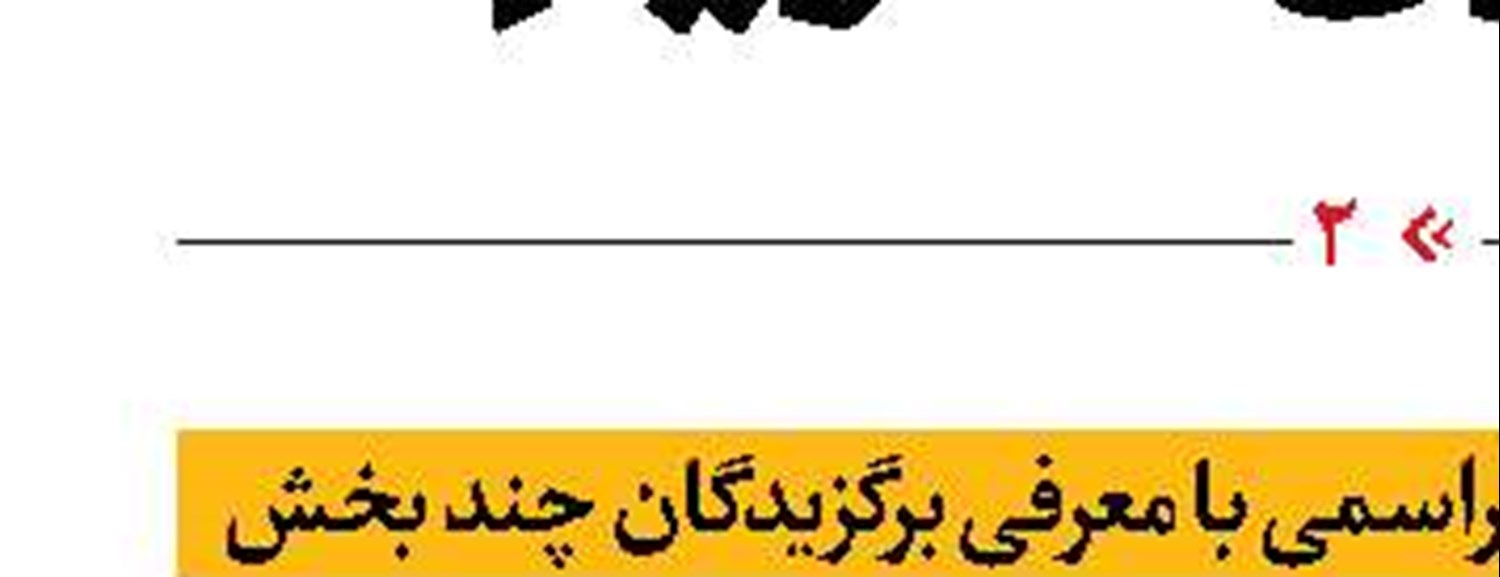  وفاق در بزنگاه 9 دی
