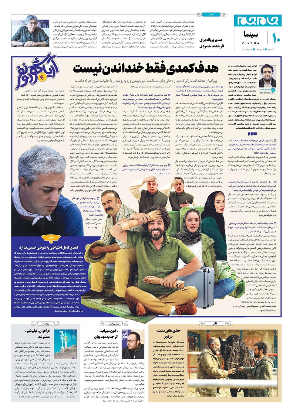 روزنامه تاریخ ۹ دی ۱۴۰۳