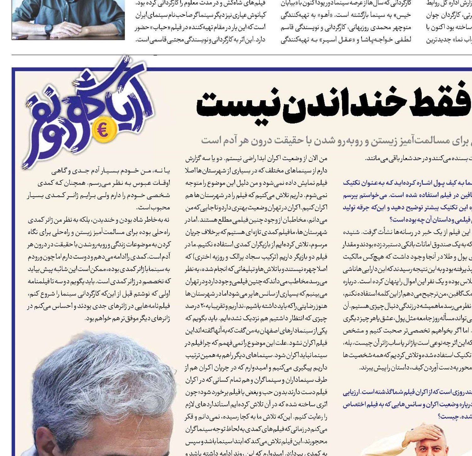 هدف کمدی فقط خنداندن نیست