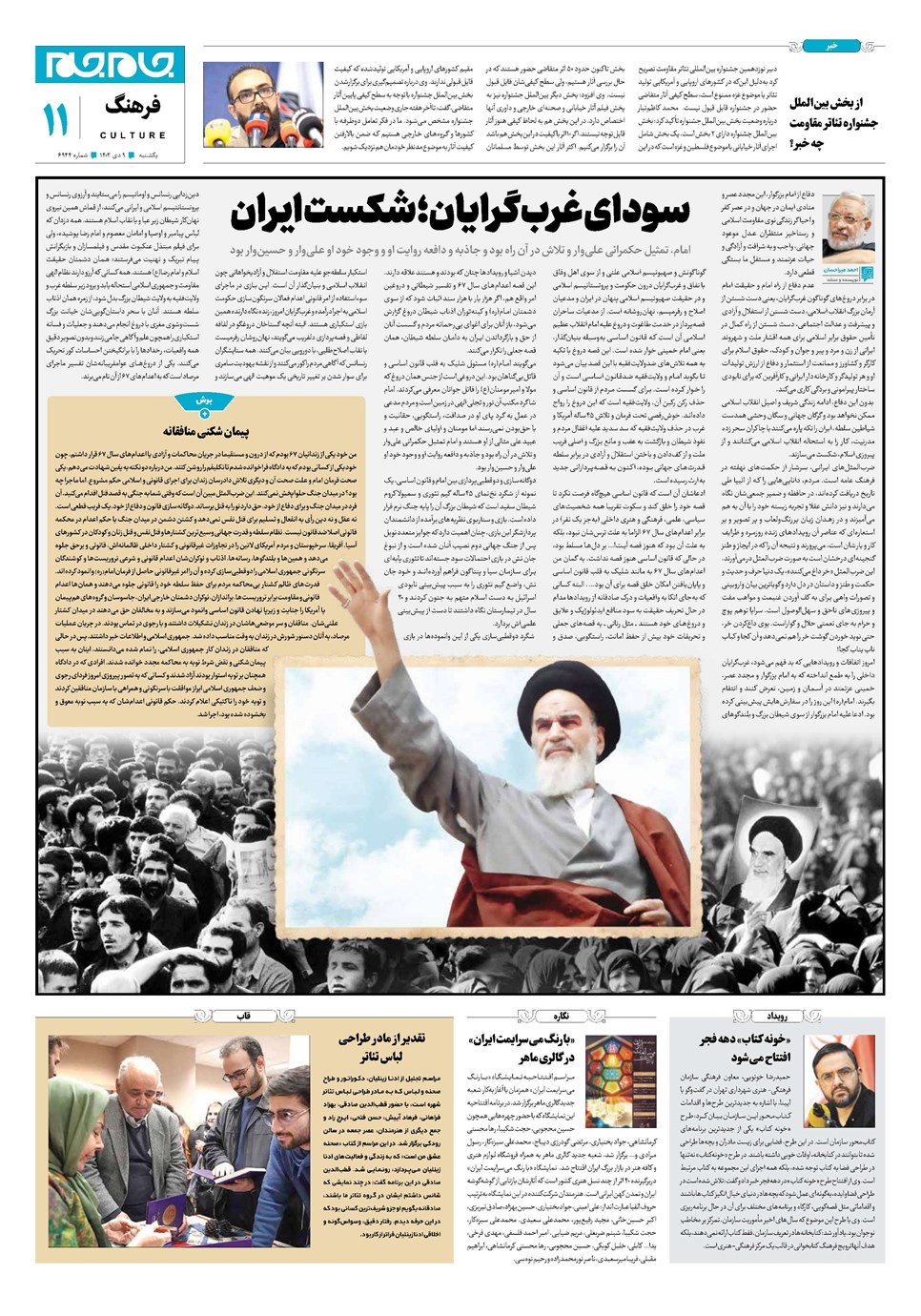 روزنامه تاریخ ۹ دی ۱۴۰۳