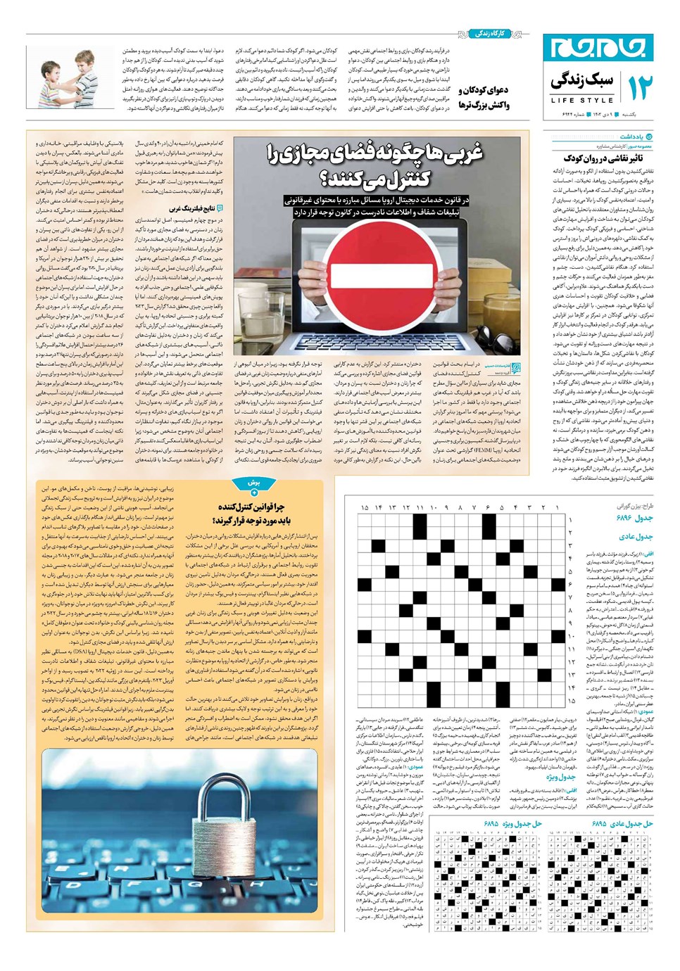 روزنامه تاریخ ۹ دی ۱۴۰۳