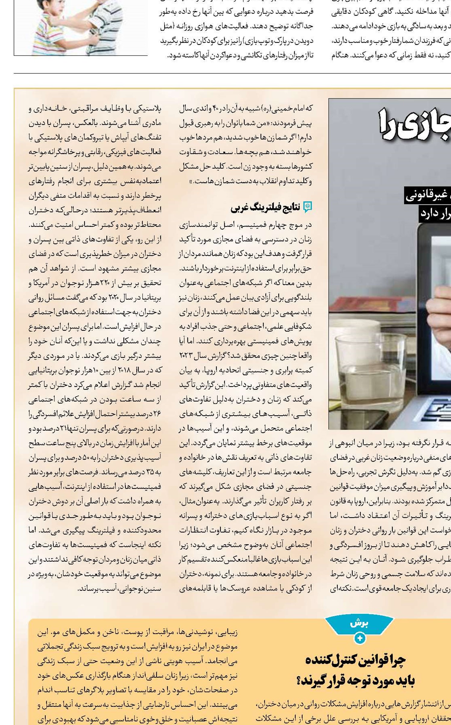 غربی‌ها چگونه فضای‌مجازی را ‌کنترل می‌کنند؟