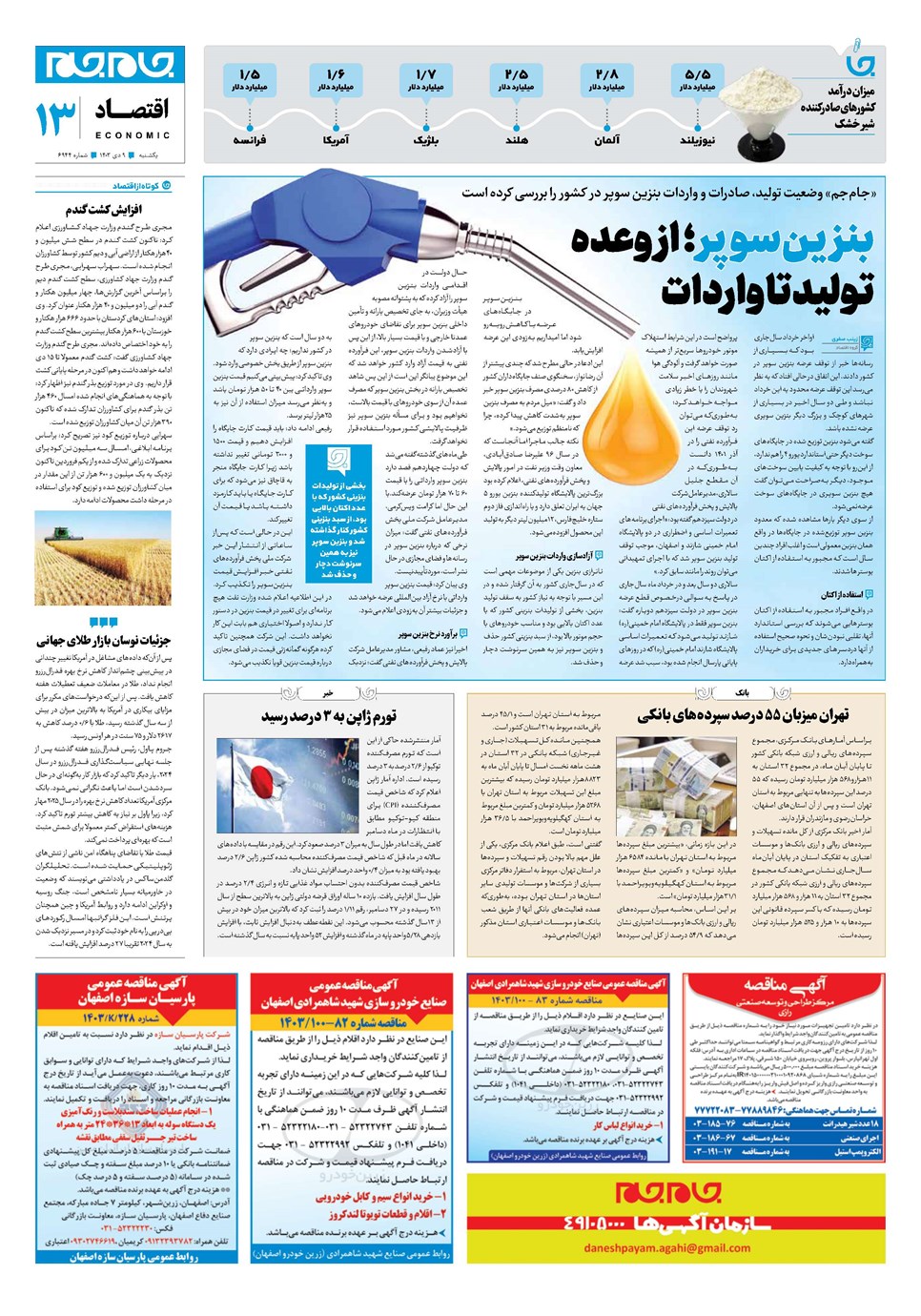 روزنامه تاریخ ۹ دی ۱۴۰۳