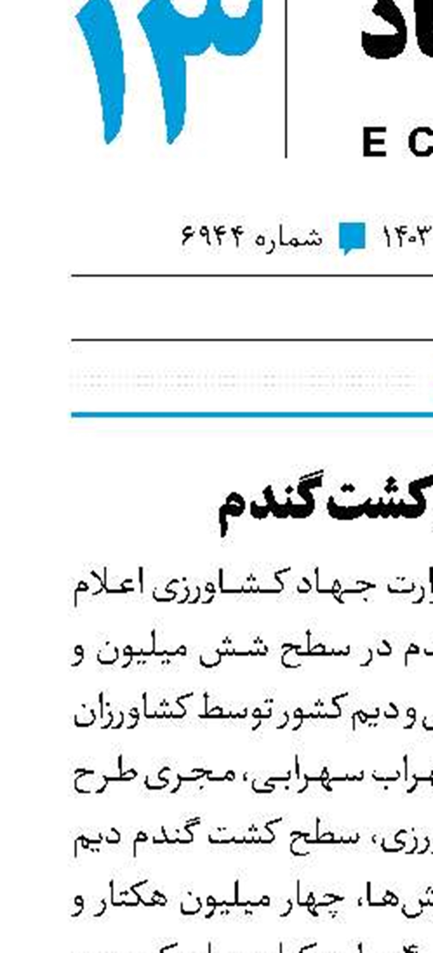 افزایش کشت گندم