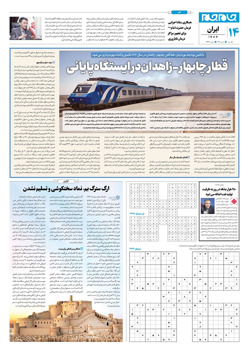 روزنامه تاریخ ۹ دی ۱۴۰۳