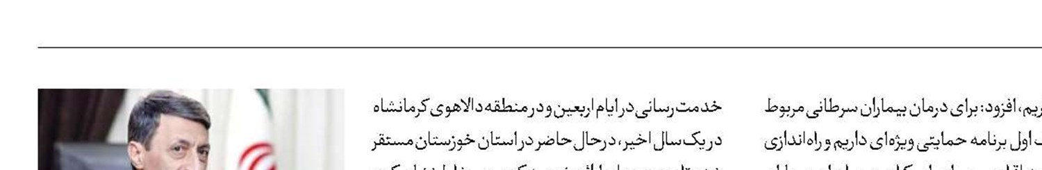 همکاری ستاد اجرایی فرمان حضرت امام(ره)برای تجهیز مراکز درمان ناباروری