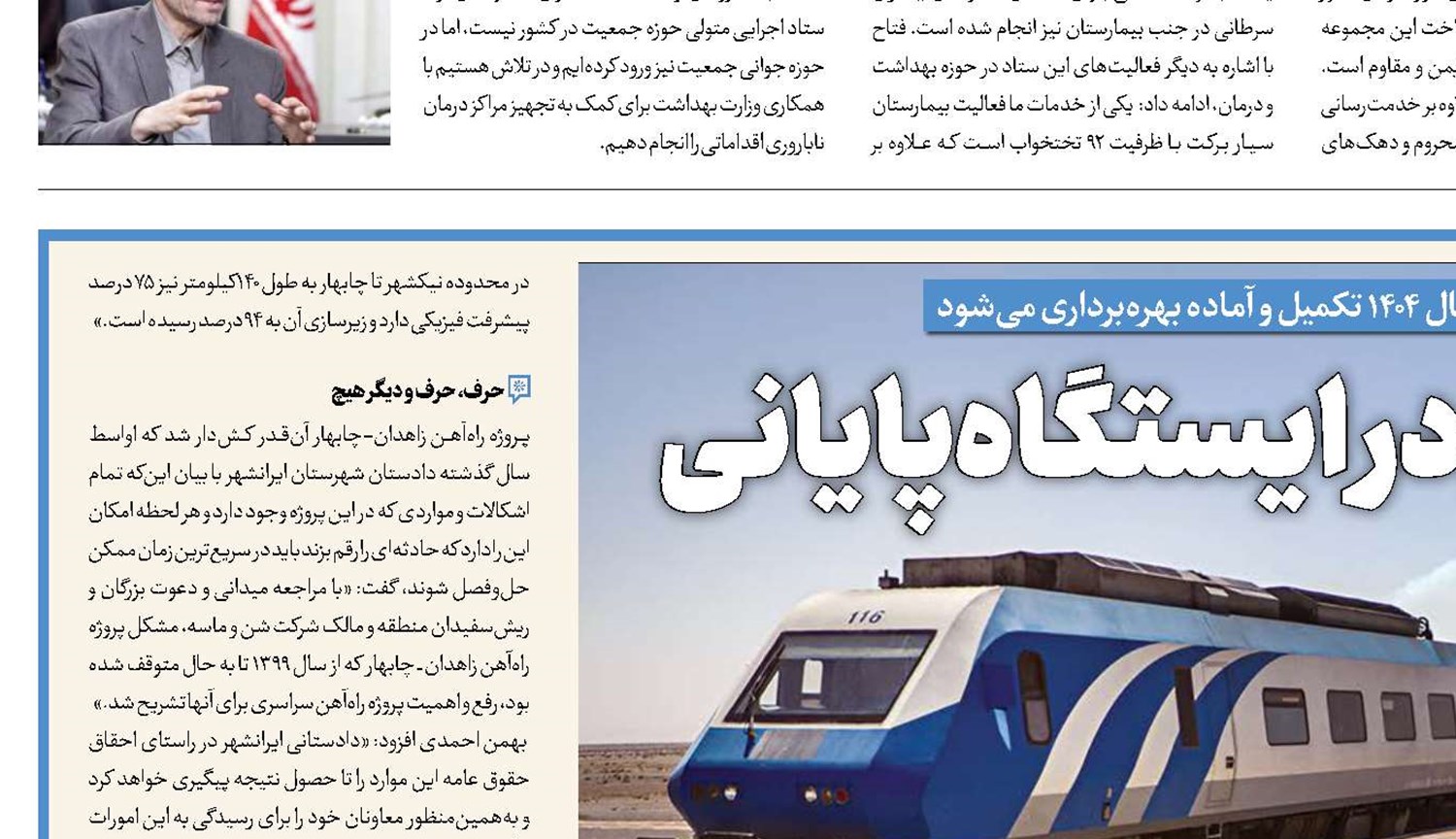 قطار چابهار-زاهدان در ایستگاه پایانی