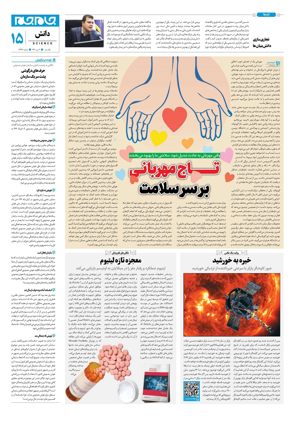 روزنامه تاریخ ۹ دی ۱۴۰۳