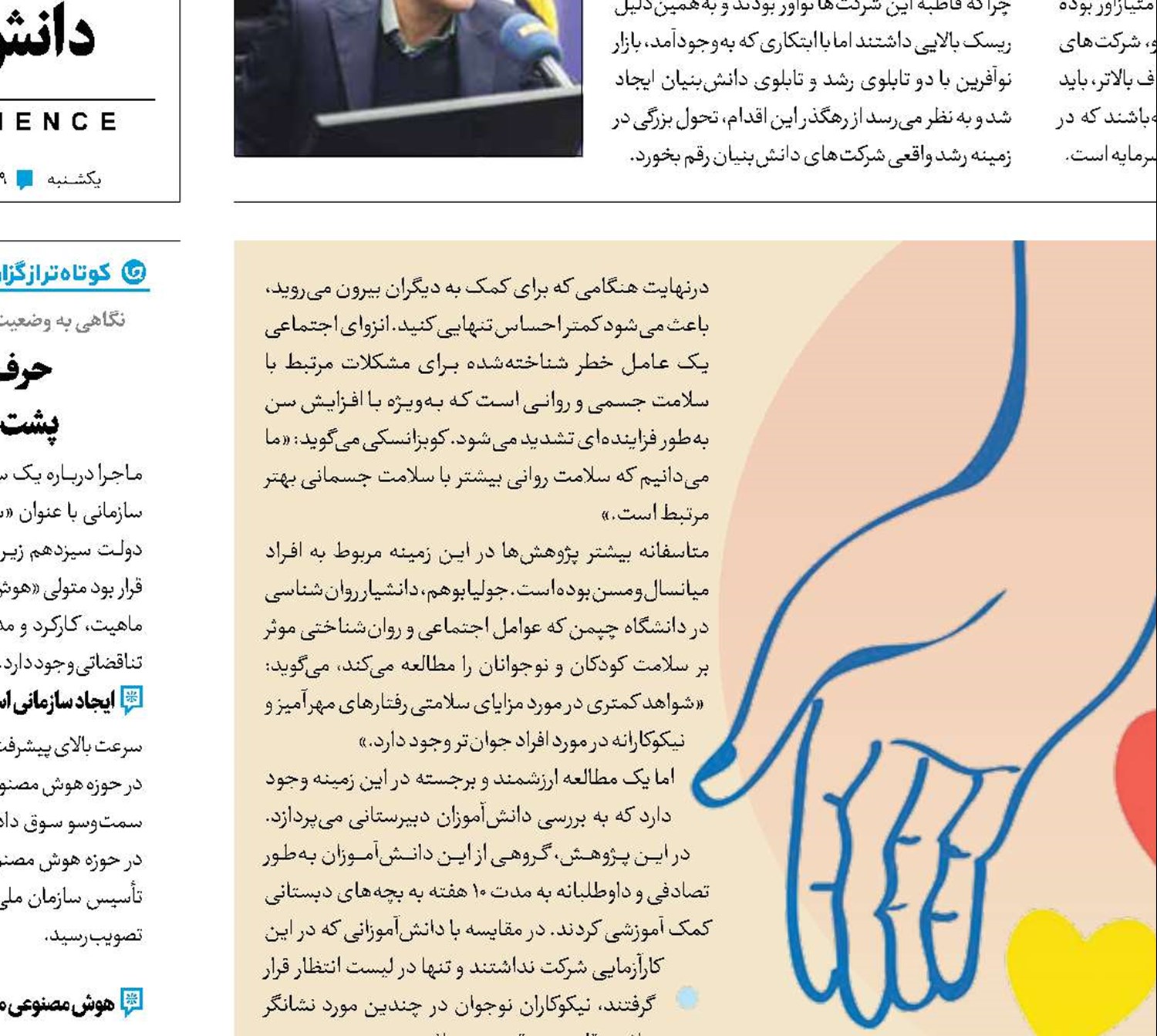 تاج مهربانی بر سر سلامت 