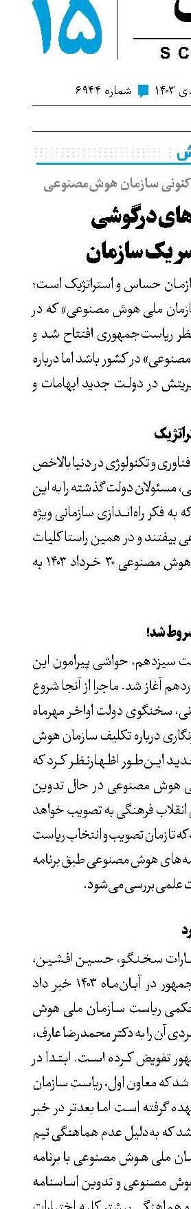 حرف‌های درگوشی پشت سر یک سازمان
