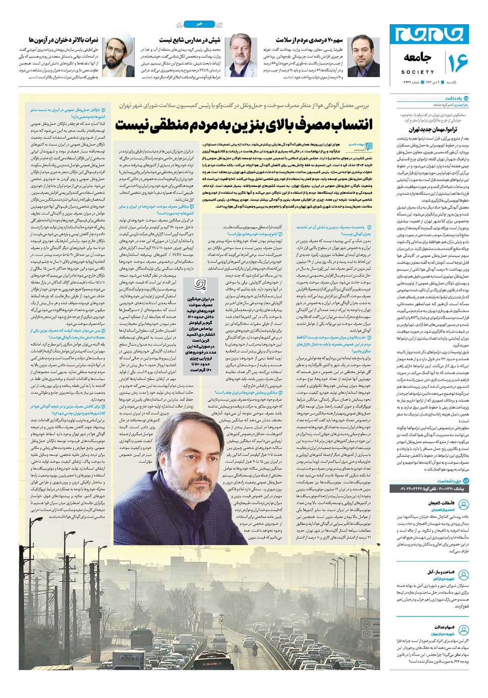 روزنامه تاریخ ۹ دی ۱۴۰۳