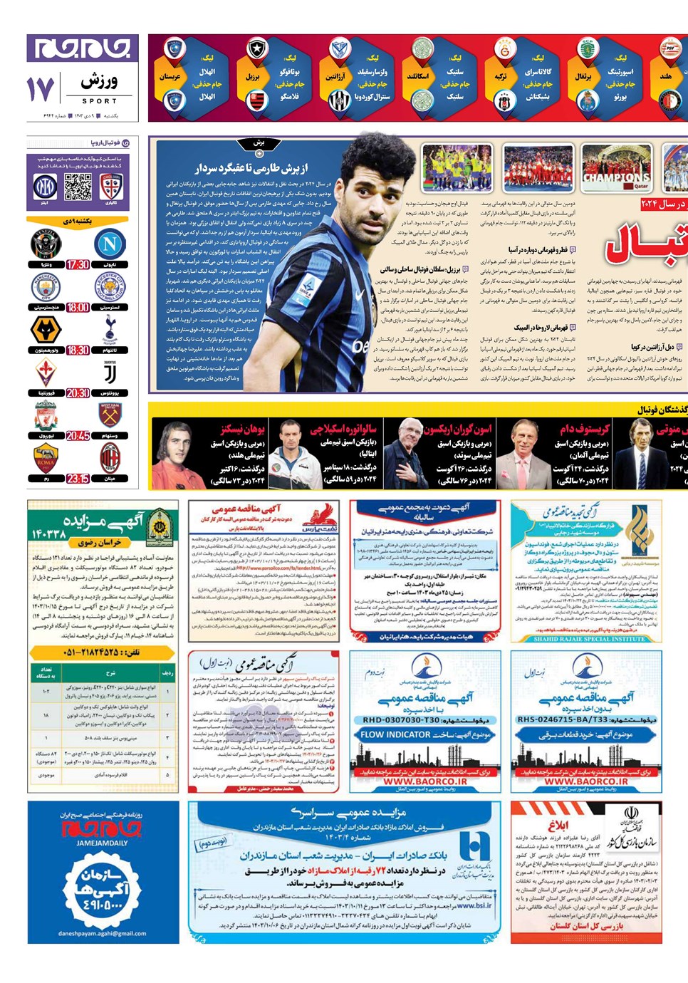 روزنامه تاریخ ۹ دی ۱۴۰۳