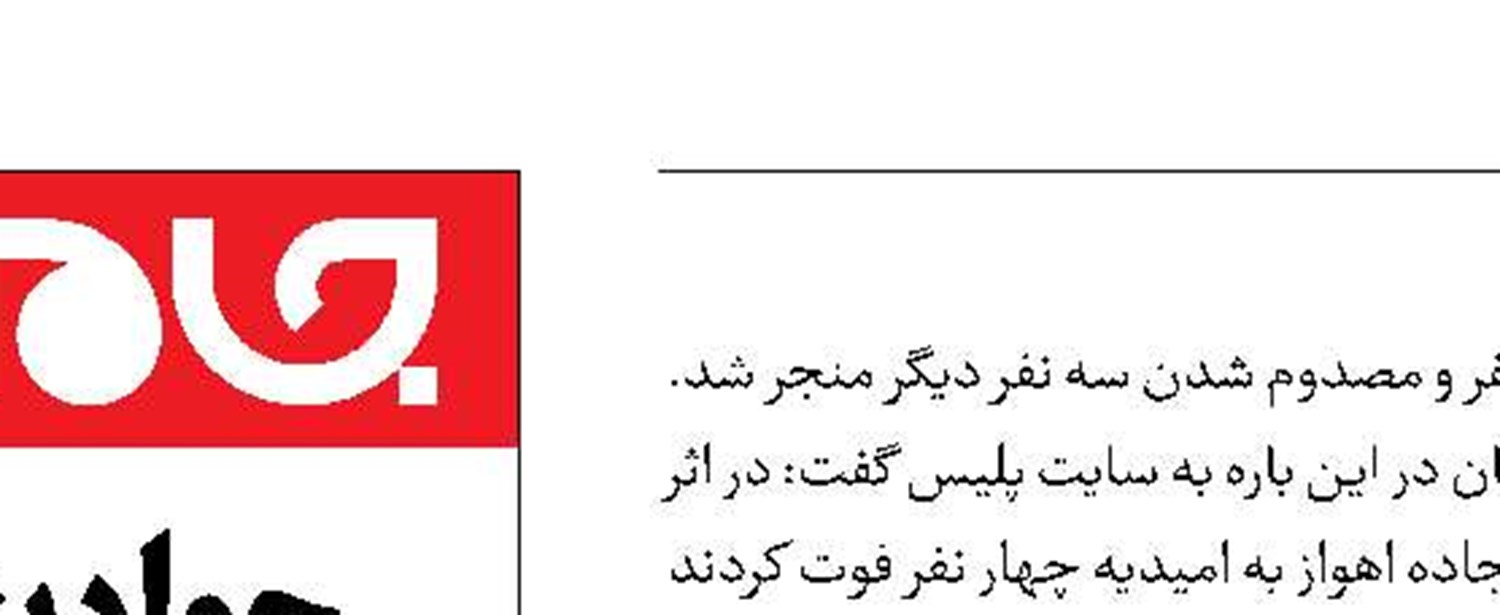 4کشته در تصادف جاده‌ای