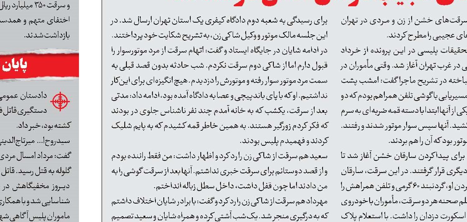 قتل آقای مدیر با 37ضربه چاقو