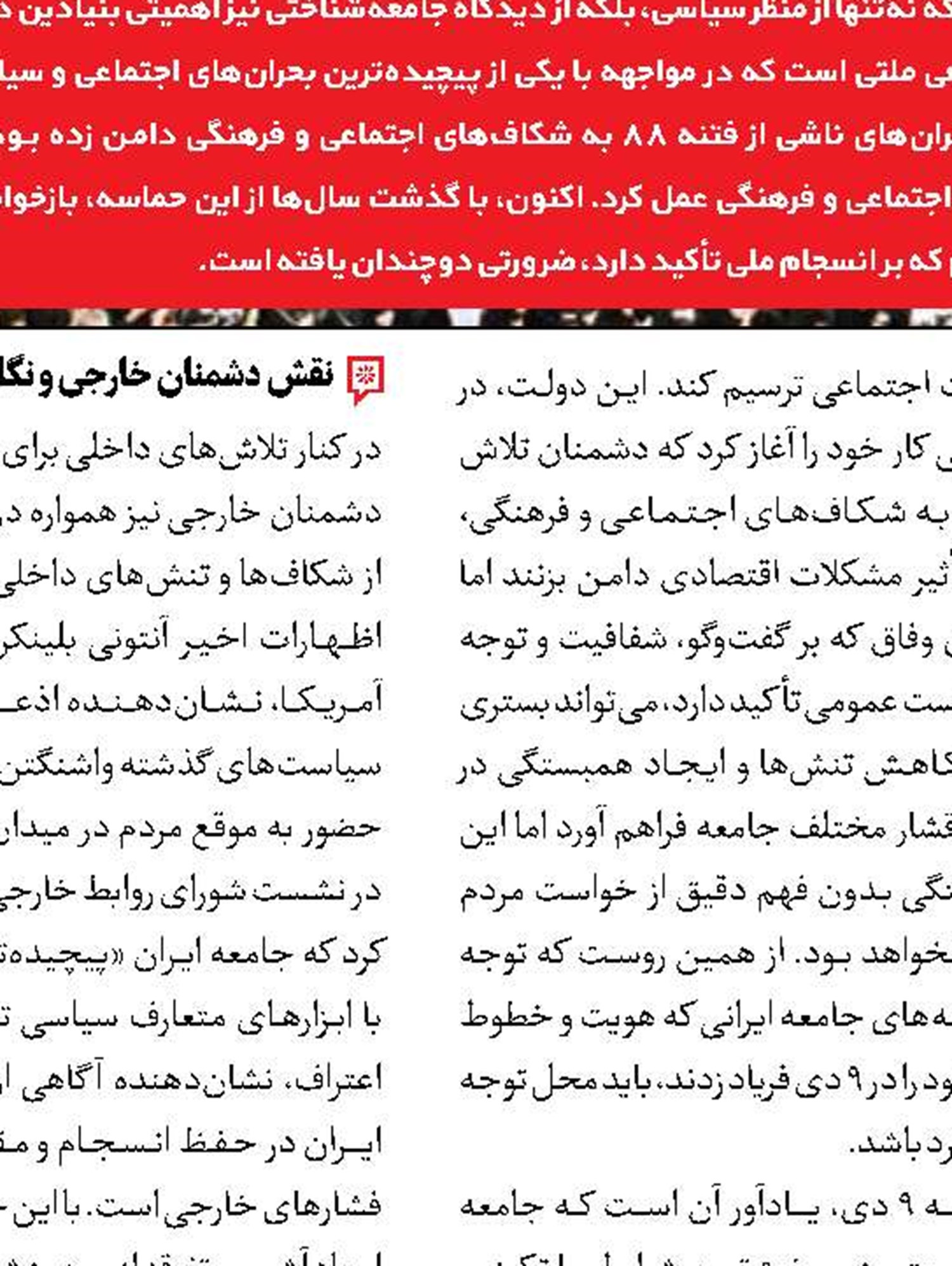 9 دی؛ راهبرد مردم در برابر دشمن