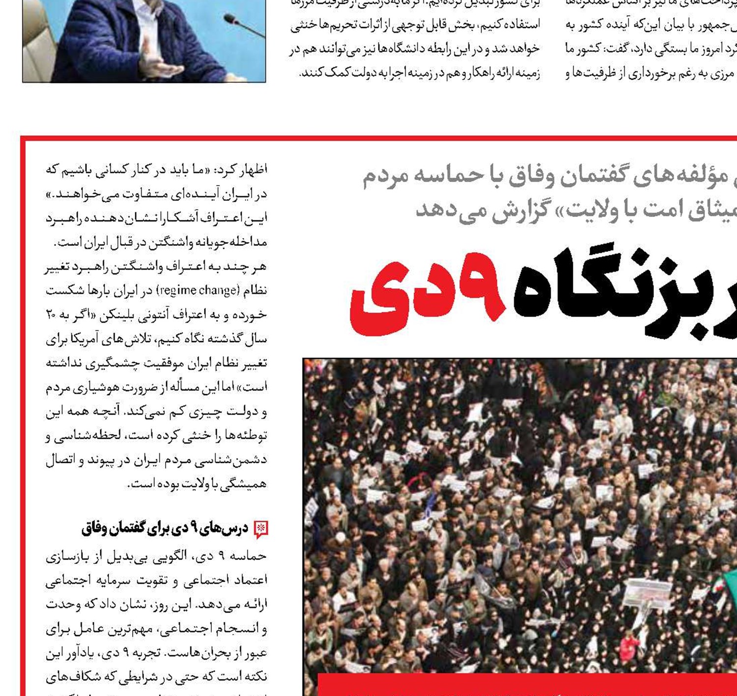 وفاق در بزنگاه  9دی
