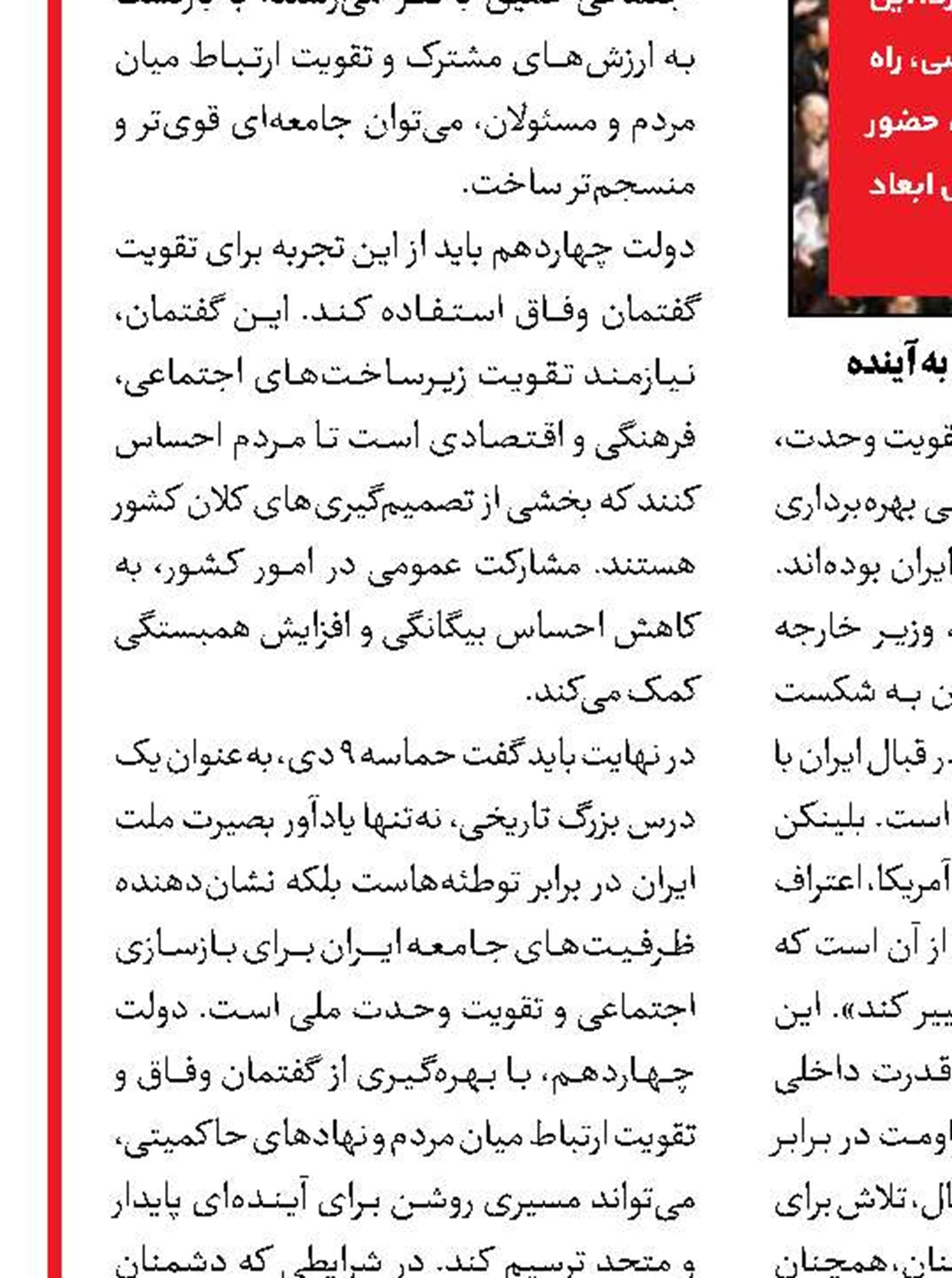 فتنه 88 و توصیه‌هایی که شنیده نشد