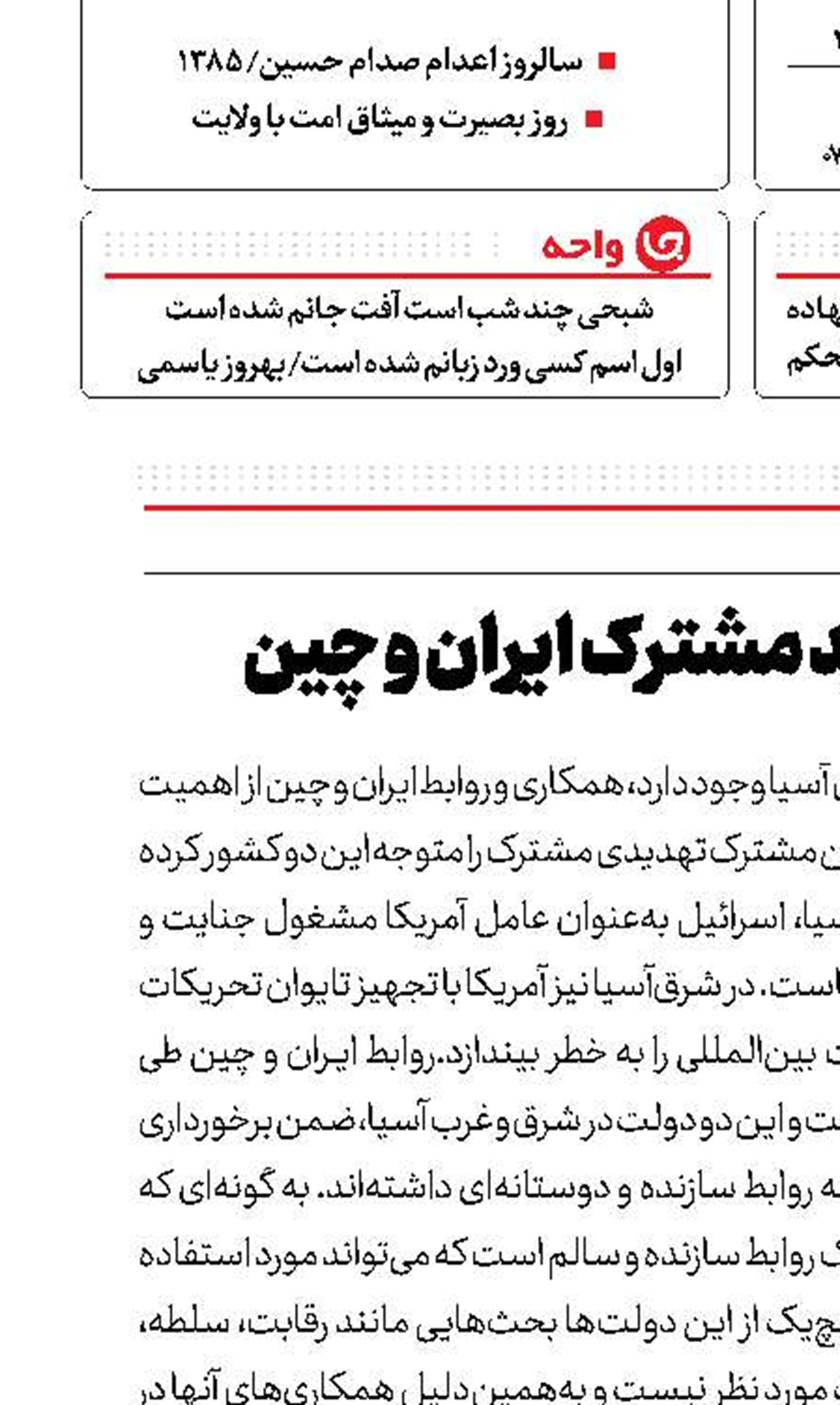 دشمن و تهدید مشترک ایران و چین