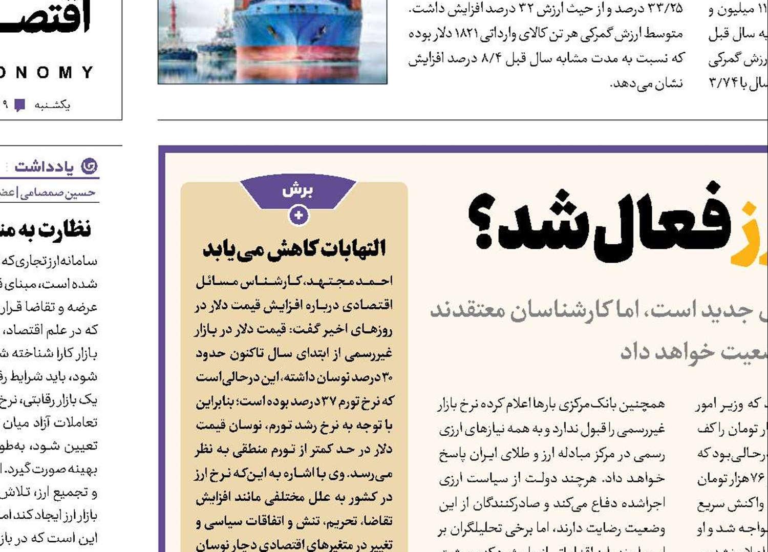 چرا گسل بازار ارز فعال شد؟