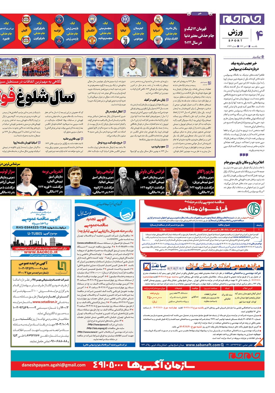 روزنامه تاریخ ۹ دی ۱۴۰۳