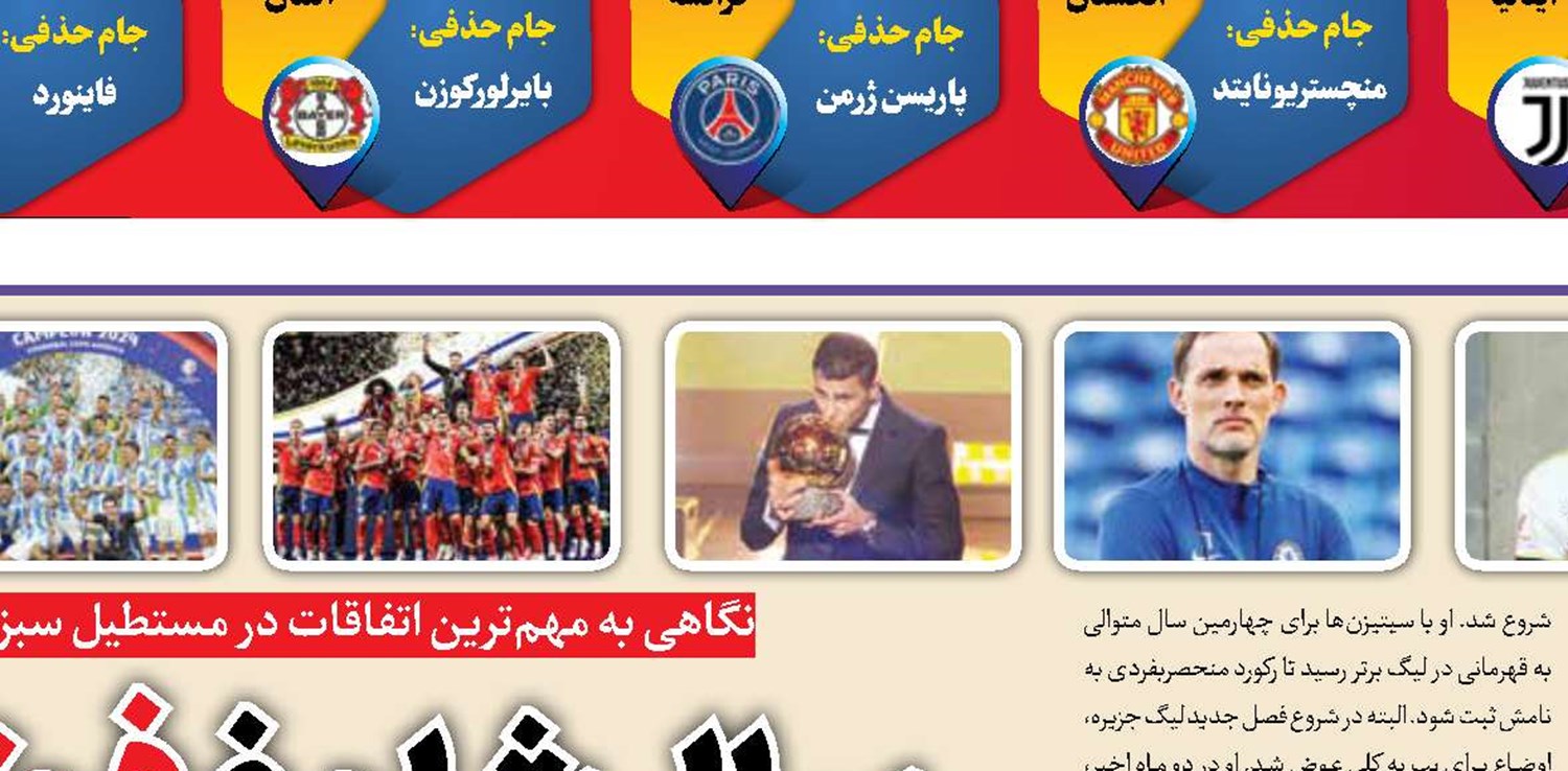 سال شلوغ فوتبال