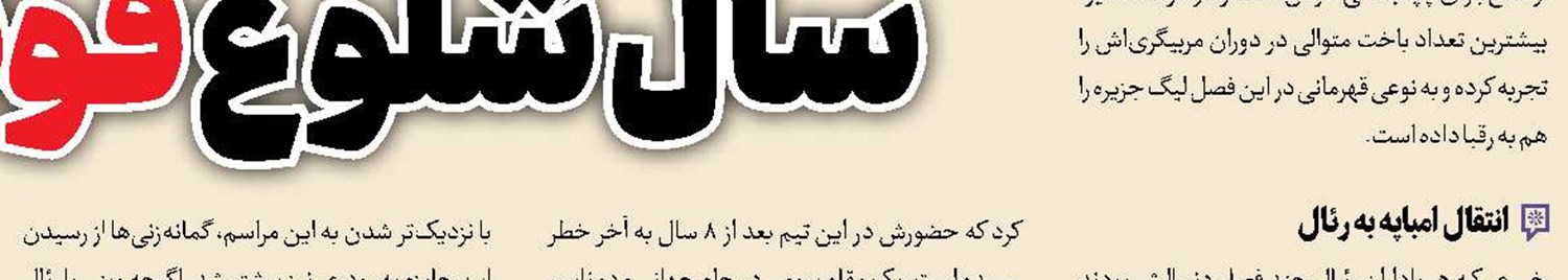 سرشناس‌ترین درگذشتگان فوتبال