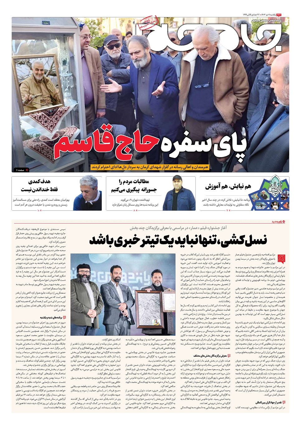 روزنامه تاریخ ۹ دی ۱۴۰۳