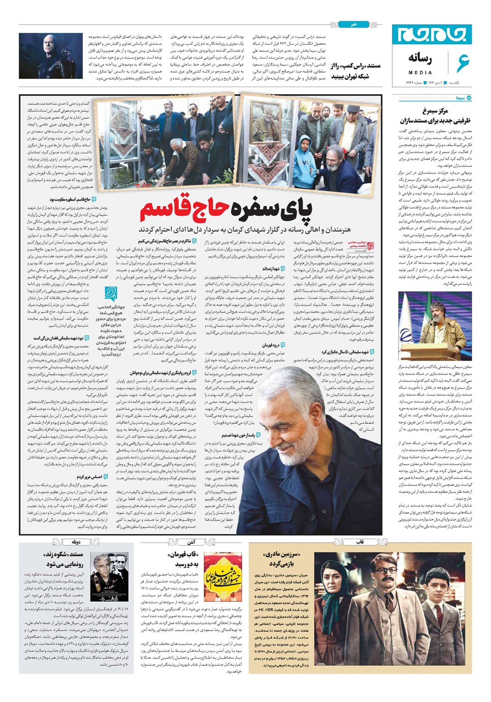روزنامه تاریخ ۹ دی ۱۴۰۳