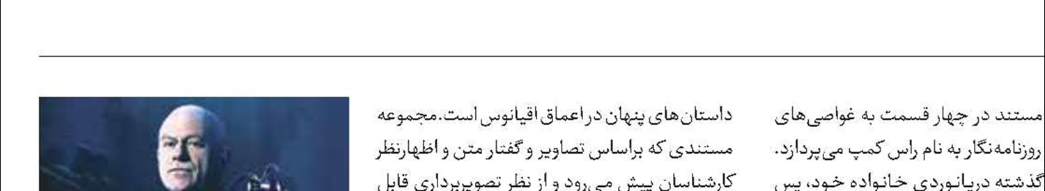 مستند «راس کمپ» را از شبکه تهران ببینید