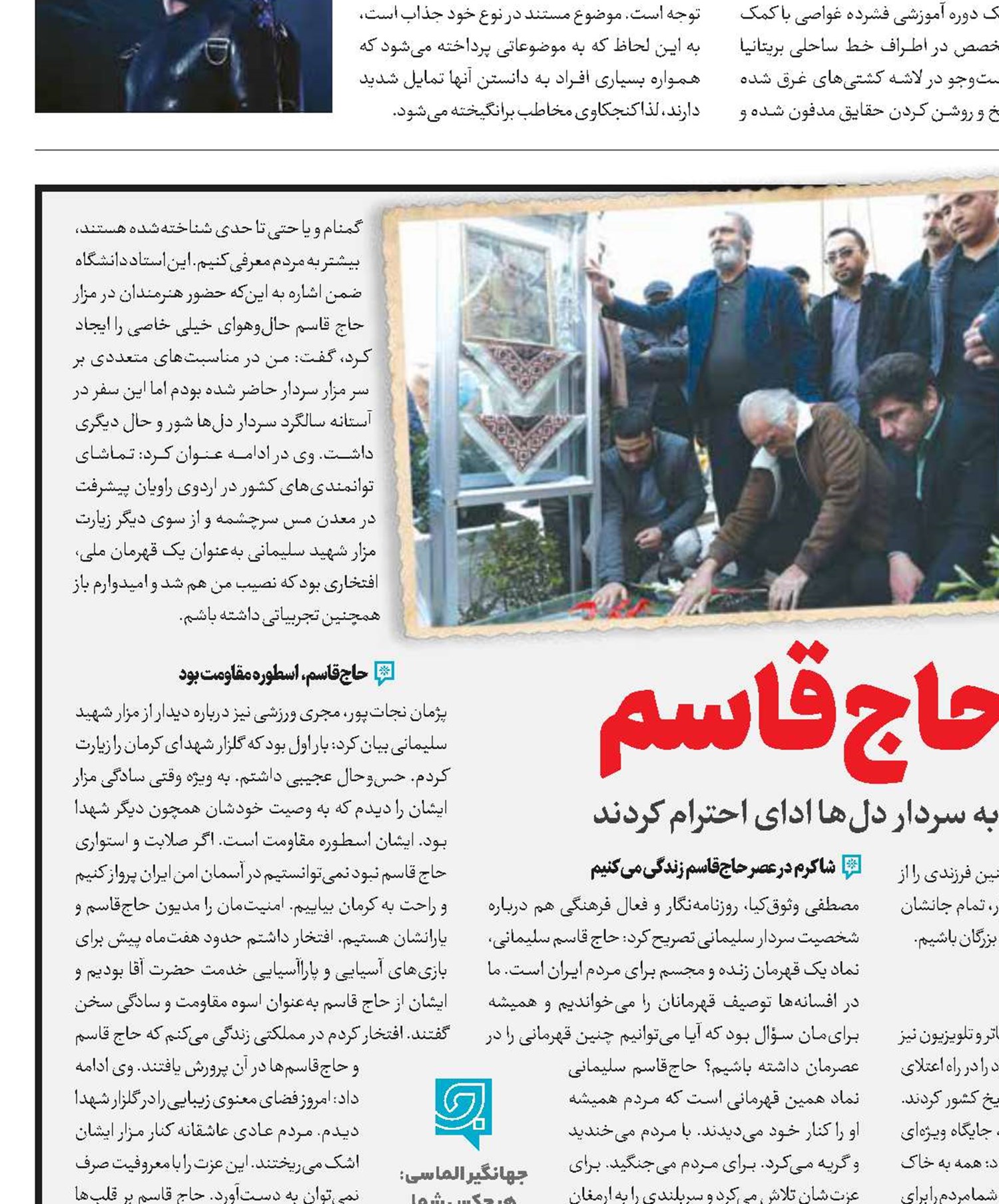 پای سفره حاج قاسم