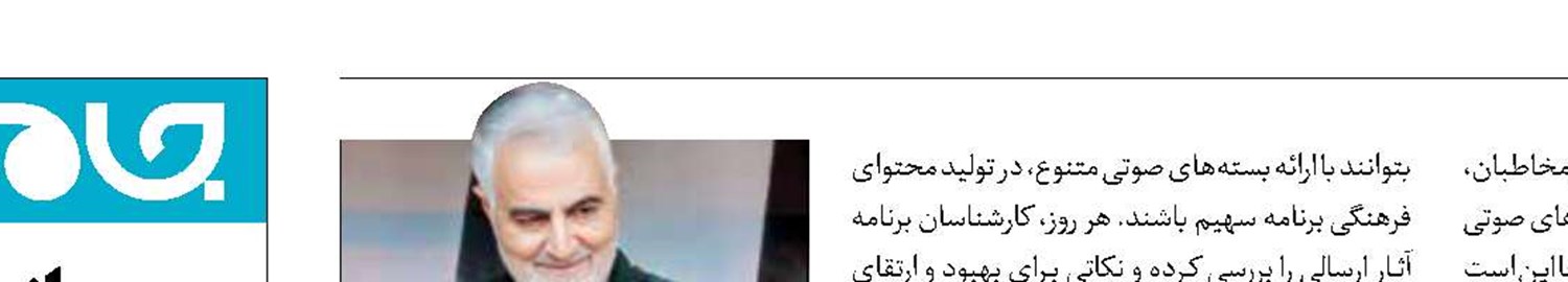 «با ایرانیاران» سراغ سردار دل‌ها می‌رود