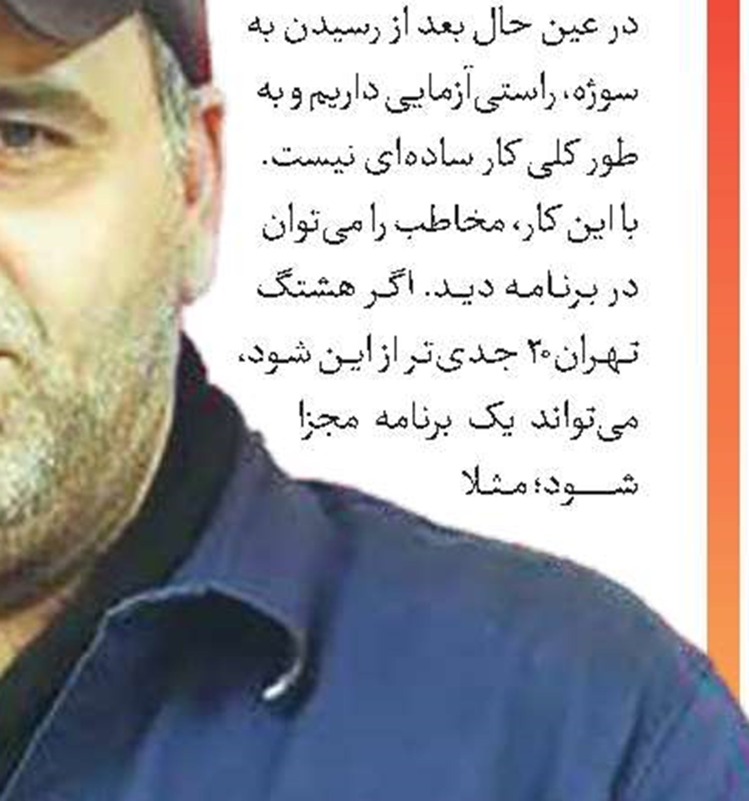 روایت سینمایی از بصیرت