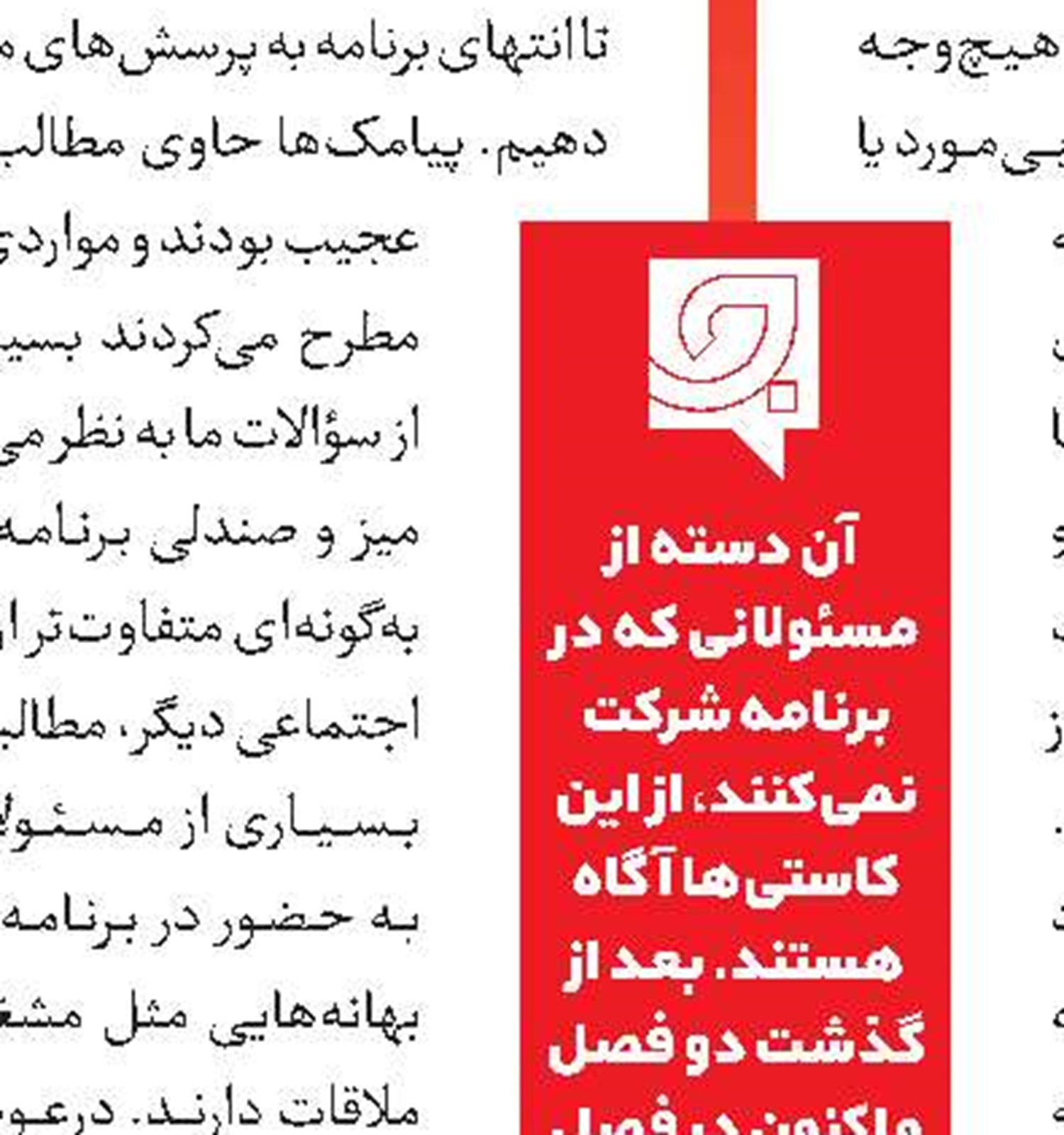 تحلیل چالش‌های اجتماعی در «عصر صبا»