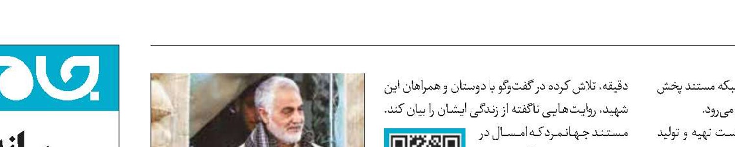 روایت شخصیت حاج‌قاسم در «جهانمرد»