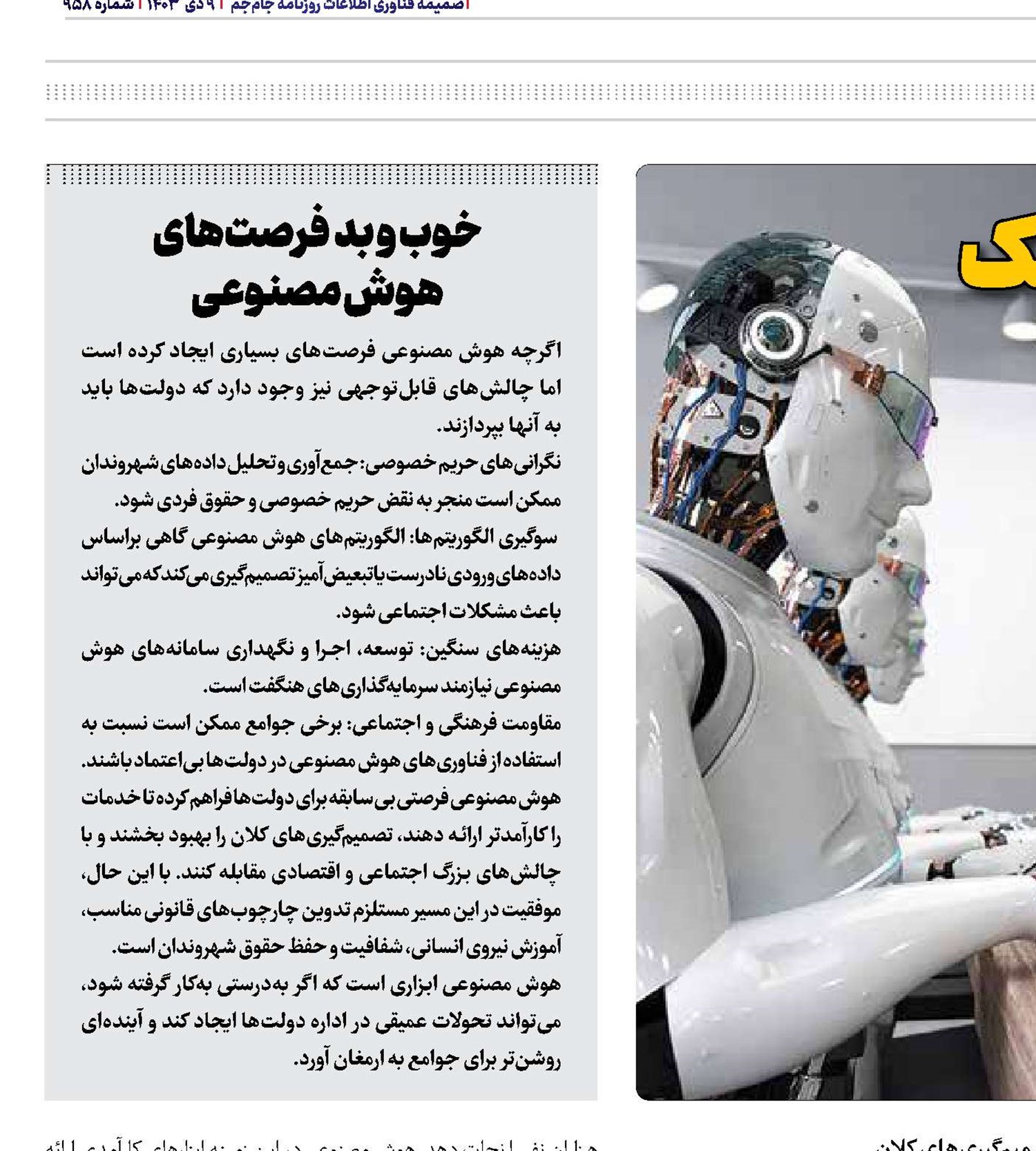 اداره دولت‌ها‌ با کمک هوش مصنوعی