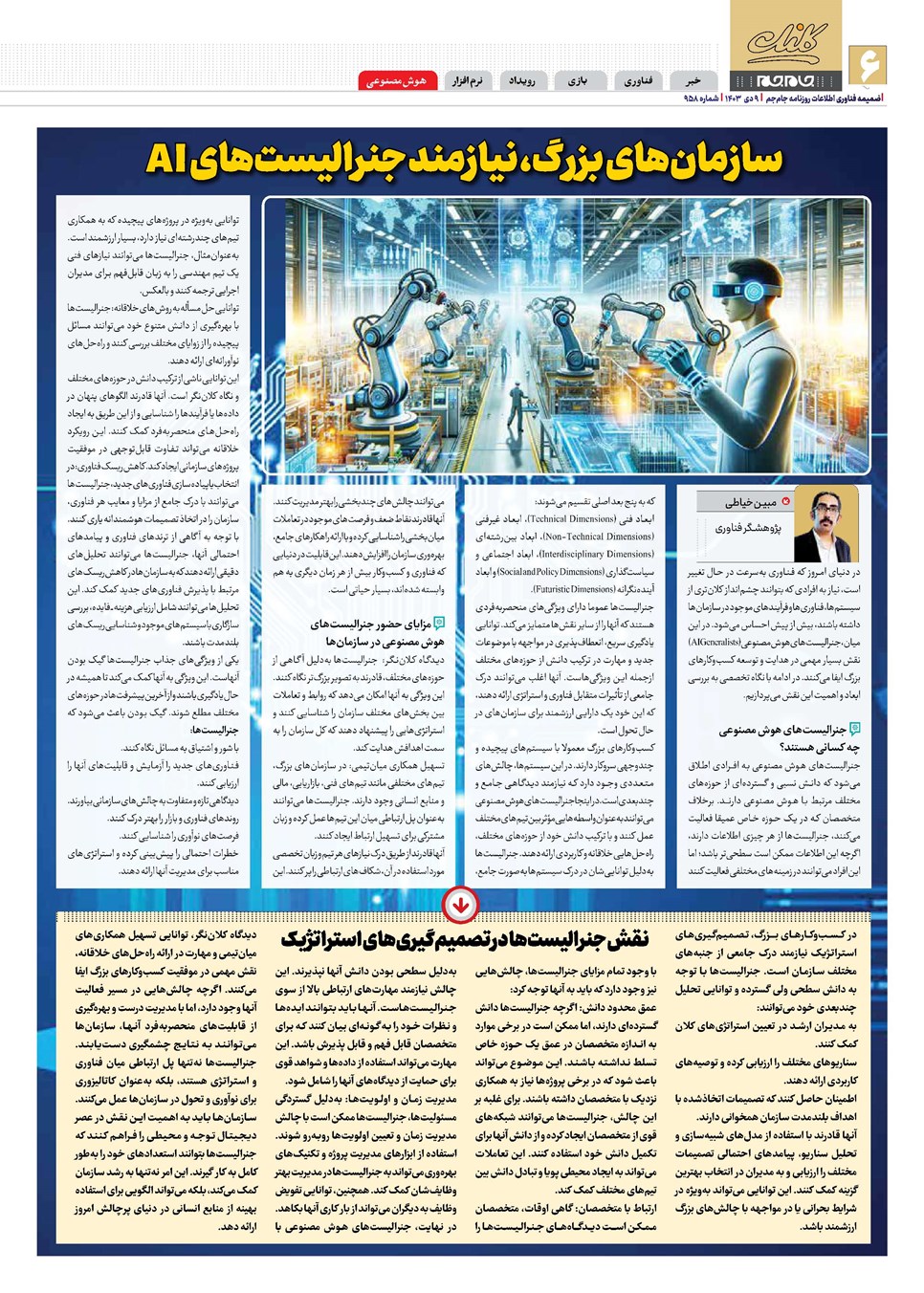 روزنامه تاریخ ۹ دی ۱۴۰۳