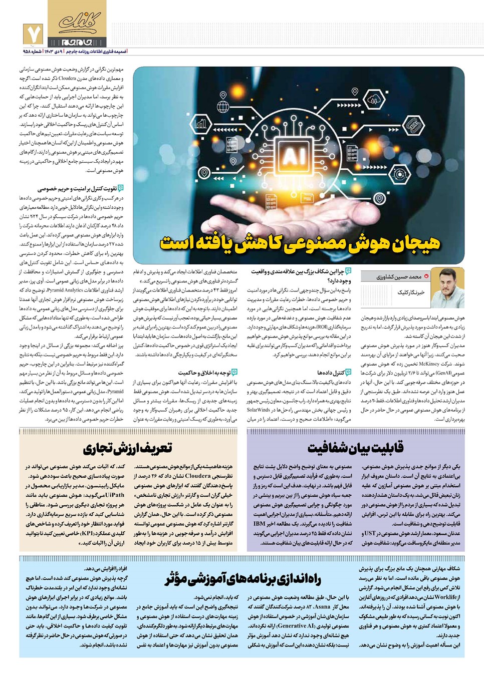 روزنامه تاریخ ۹ دی ۱۴۰۳