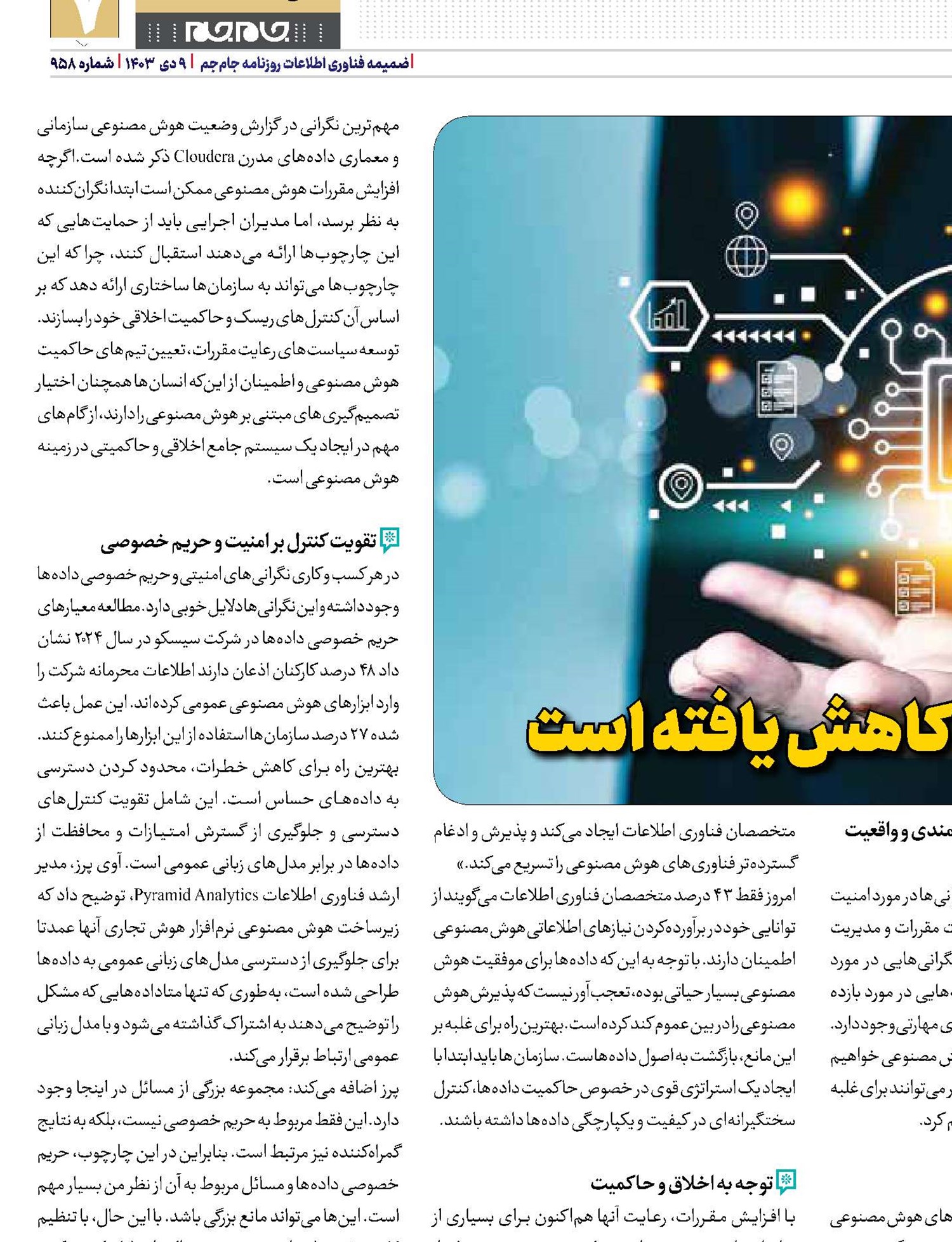 هیجان هوش مصنوعی کاهش یافته است