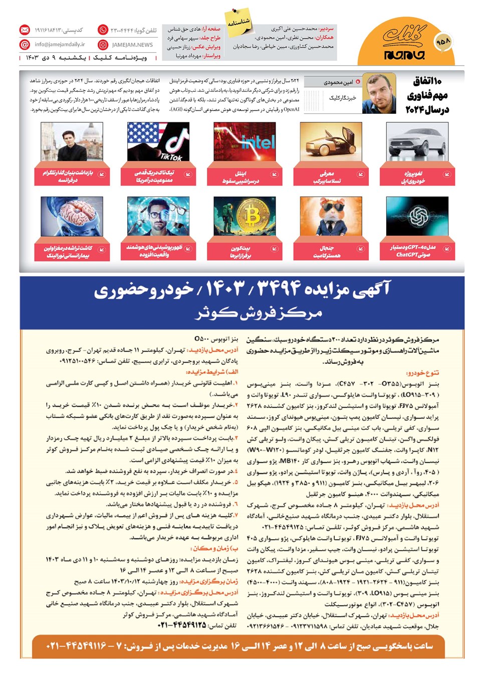 روزنامه تاریخ ۹ دی ۱۴۰۳
