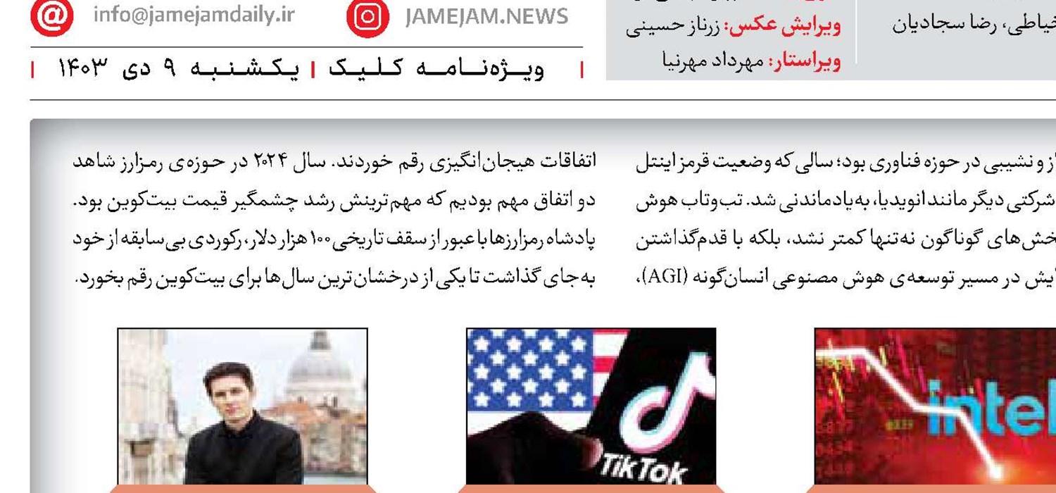 10اتفاق مهم فناوری درسال2024