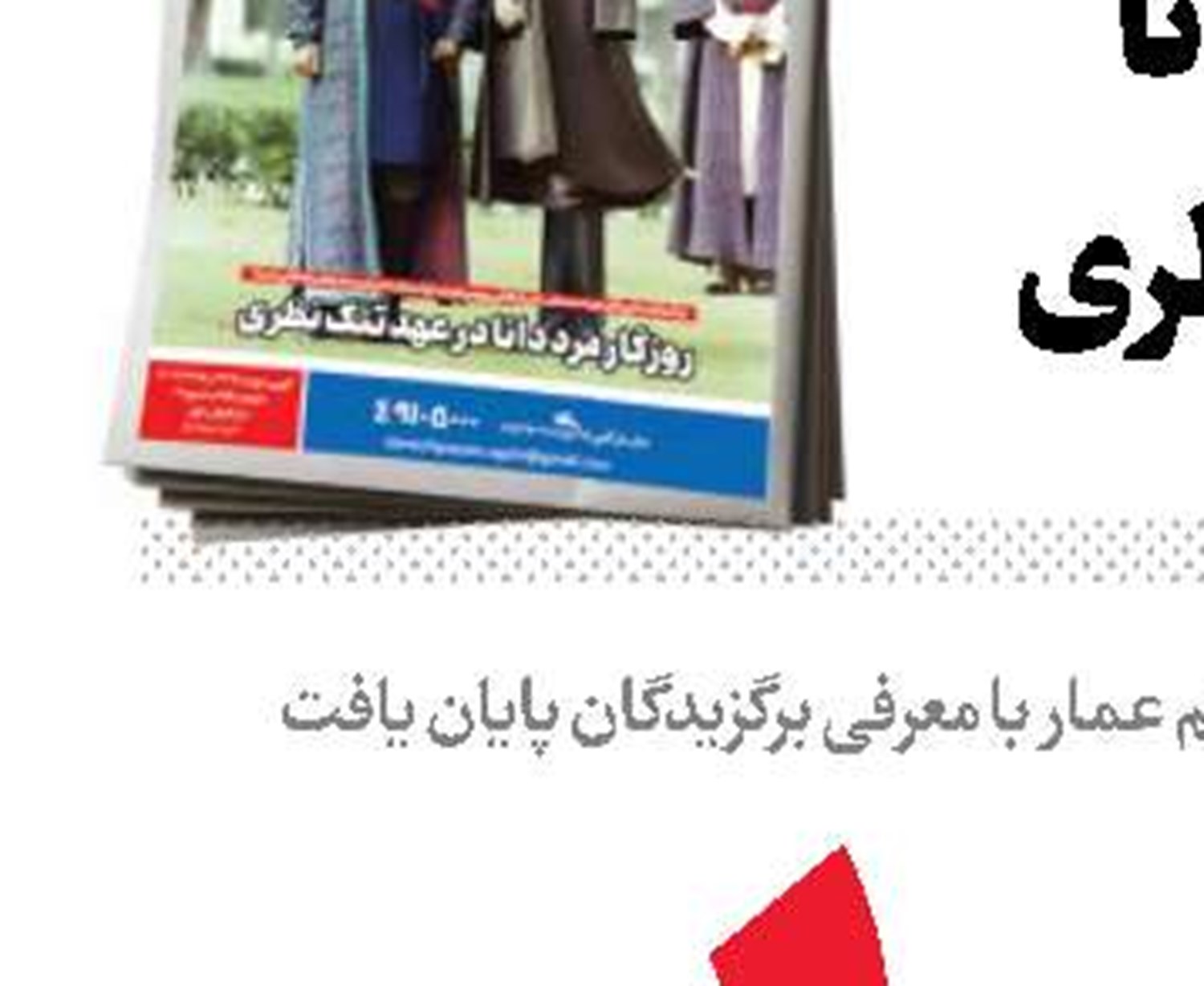 عمار، تلاقی مقاومت و هنر 