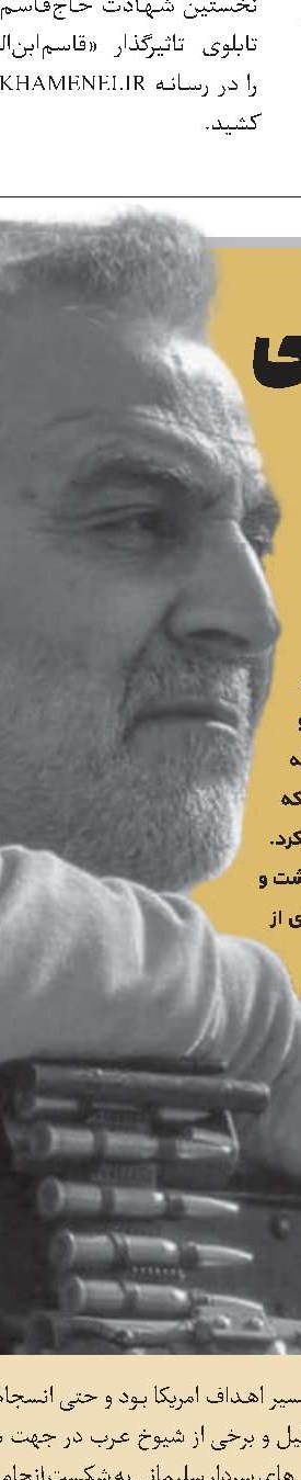 راه سردار سلیمانی ادامه دارد