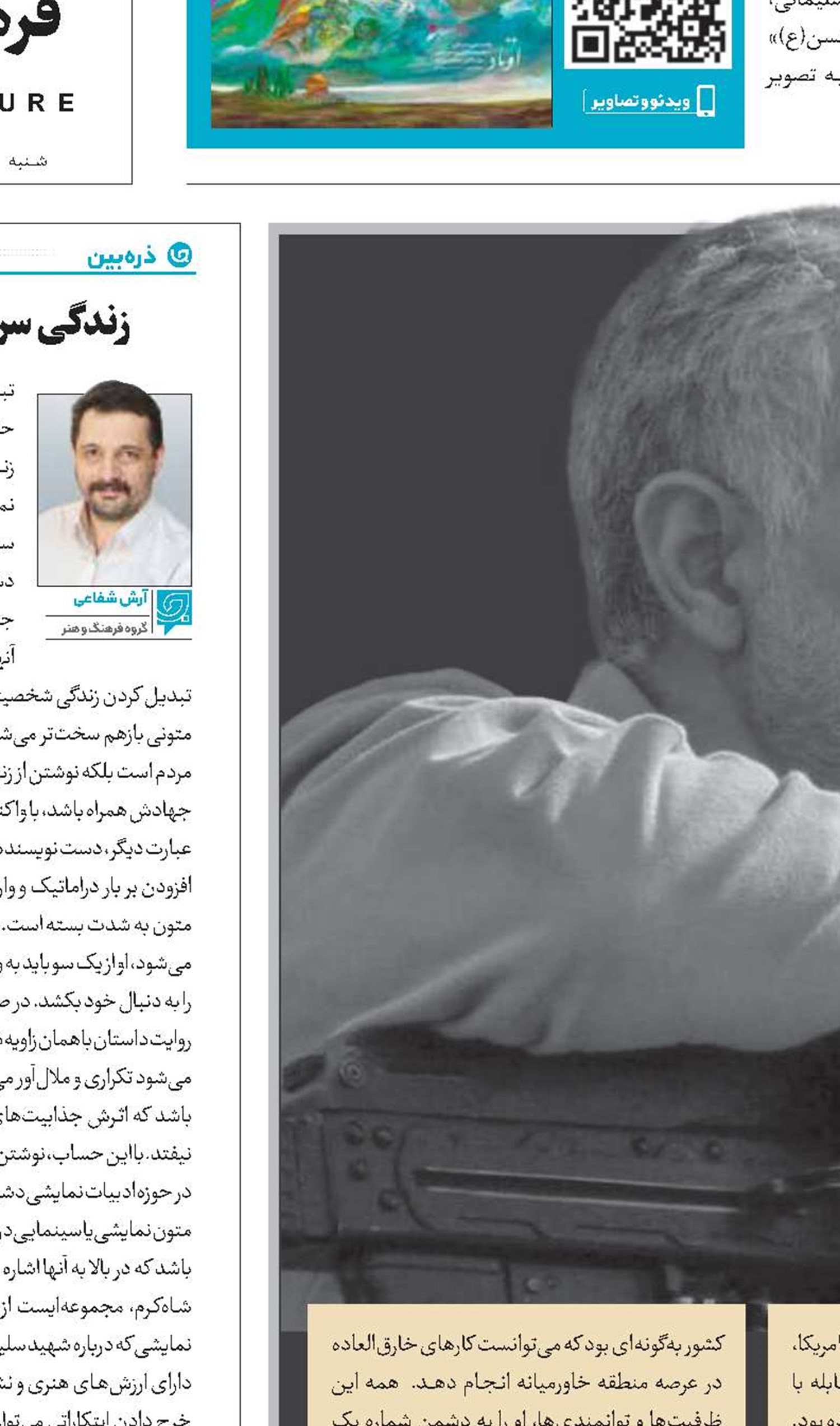 ستاره درخشانی که با شهادت طلوع کرد