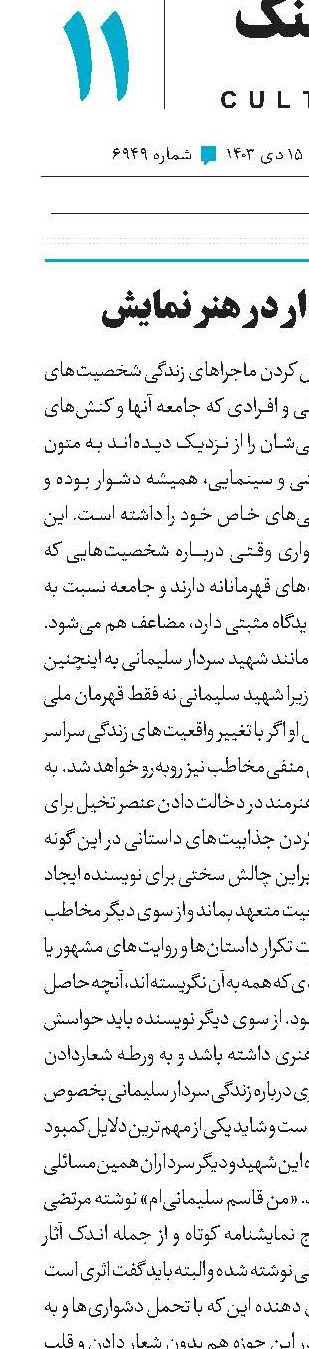 زندگی سردار در هنر نمایش