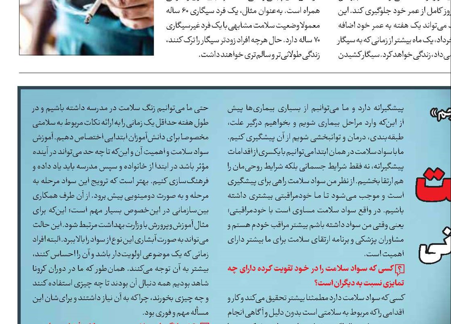 ارتقای سوادسلامت نیازمند همکاری بین سازمانی