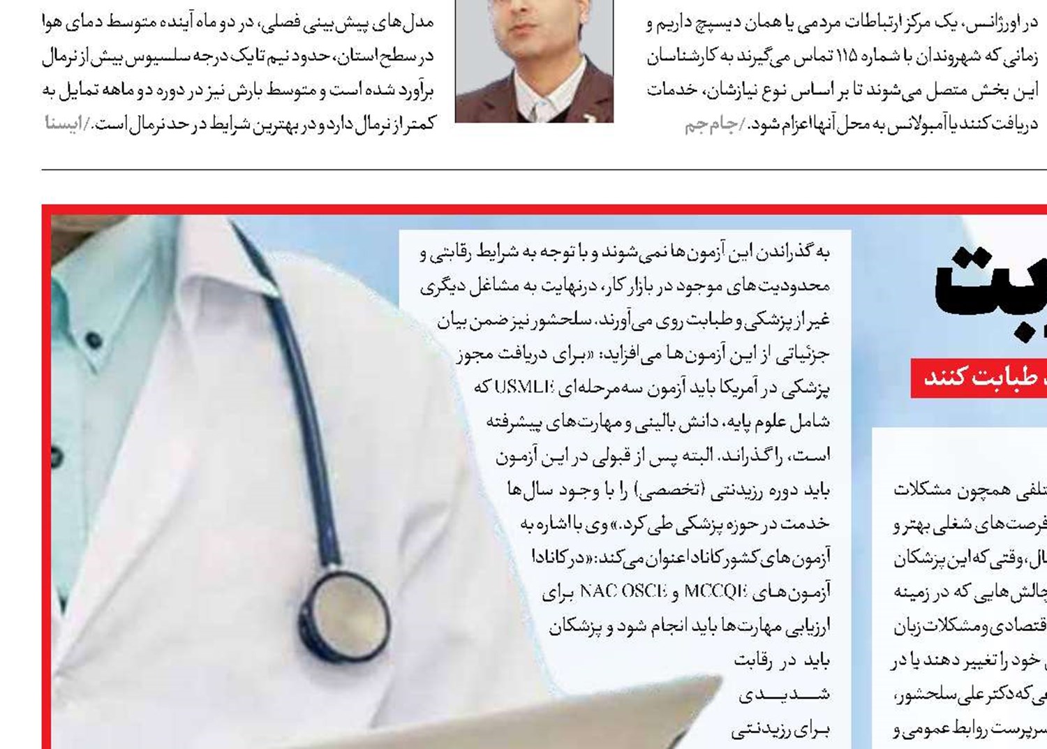 سراب طبابت در غربت