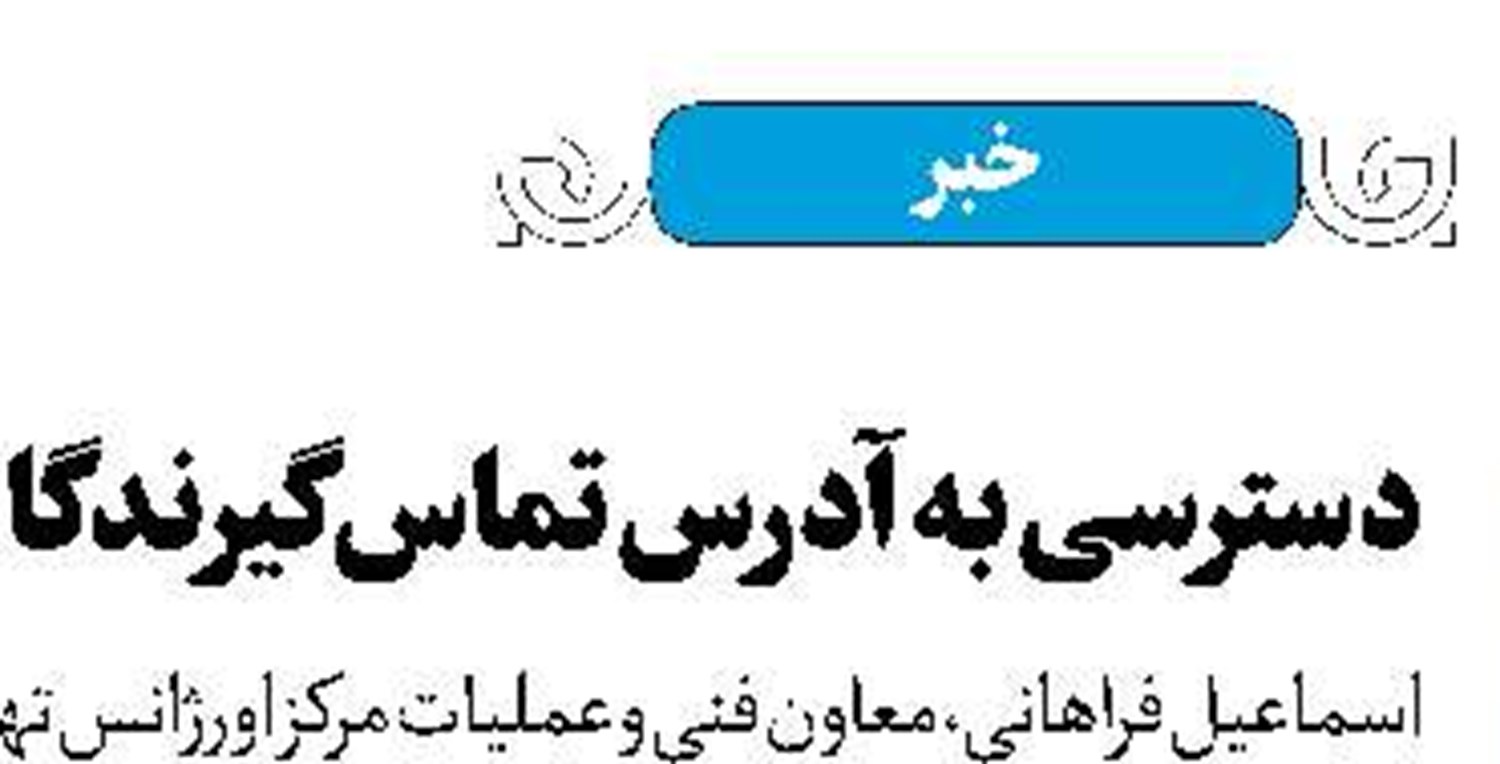 شاخص امید به زندگی 78 سال شد 
