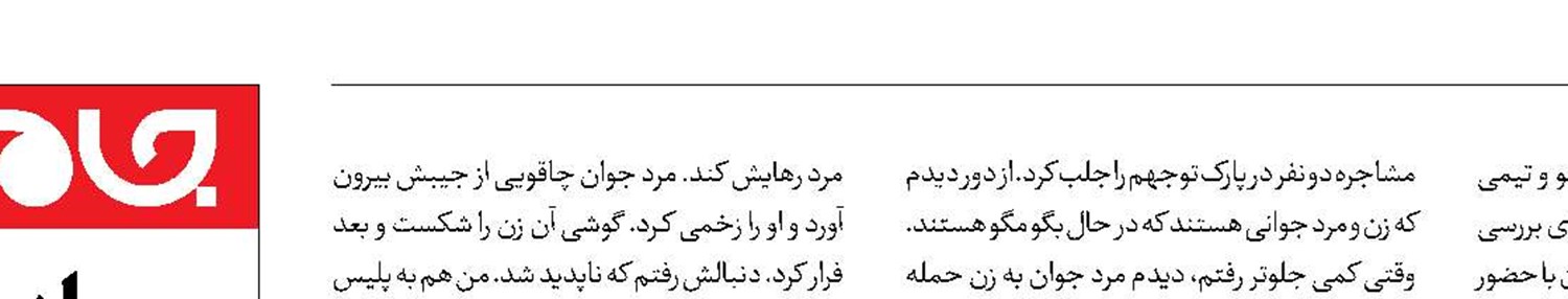فیلمبرداری از قتل زن جوان در پارک