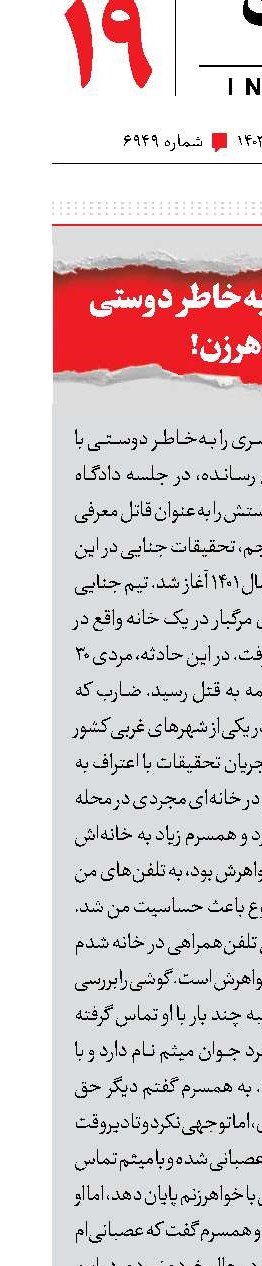 قتل پسر جوان به‌خاطر دوستی با خواهرزن!