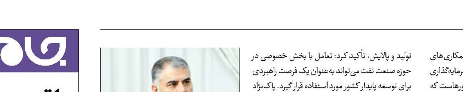 وزیر نفت: فضا را برای سرمایه‌گذاران  امن و شفاف می‌کنیم